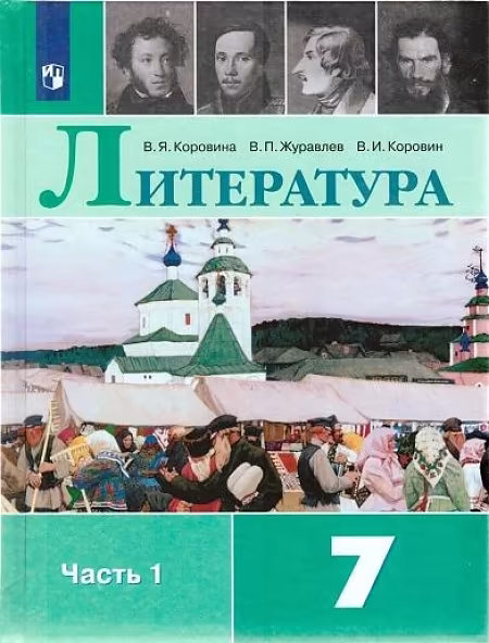 �����: ����������. 7 �����. �������. � 2-� ������. ����� 1. �� 2019 "��"