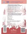 История России. 9 класс. Рабочая тетрадь. В 2-х частях. Часть 2