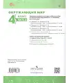 Окружающий мир. 4 класс. "Перспектива". Рабочая тетрадь. В 2-х частях. Часть 2. К новому учебному пособию. ФГОС
